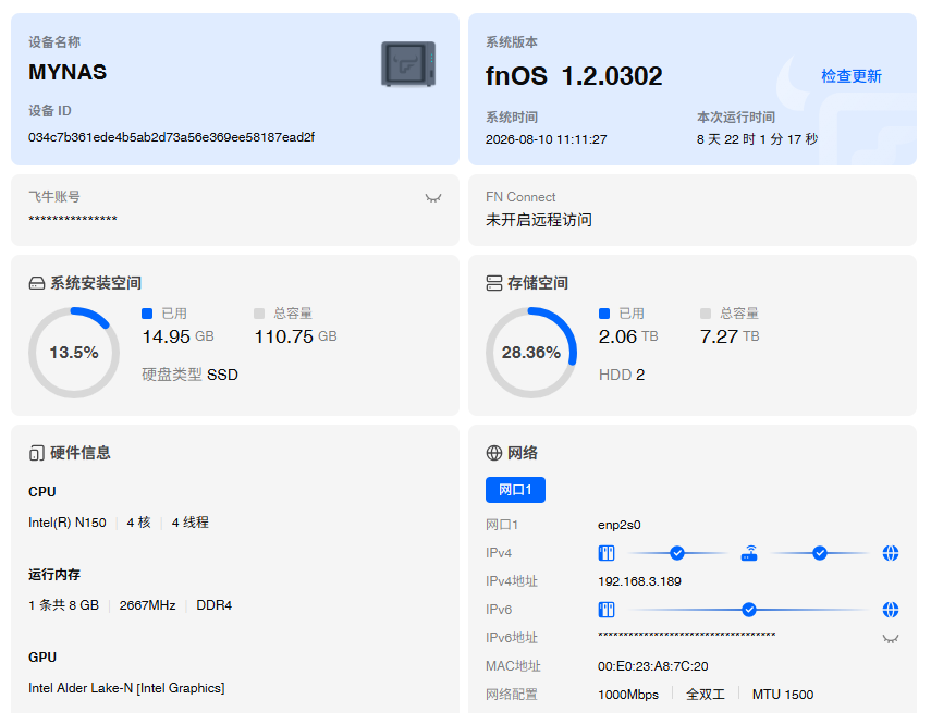 NAS配置信息截图
